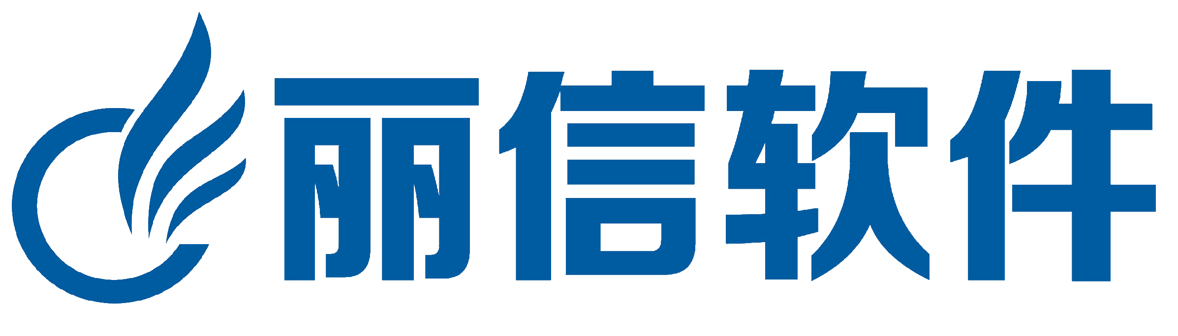 麗水市麗聯信合信息科技有限公司官網|麗水管家婆軟件|0578-2562256|